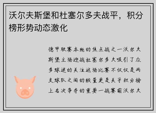 沃尔夫斯堡和杜塞尔多夫战平，积分榜形势动态激化