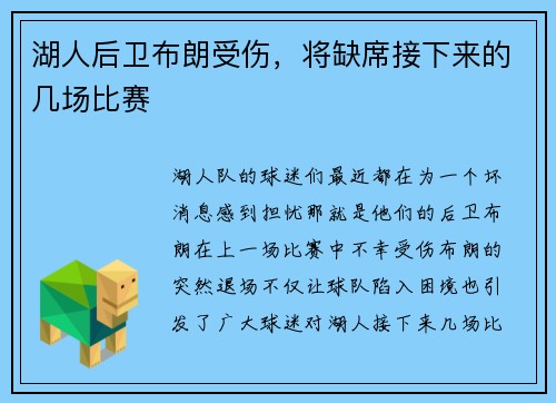 湖人后卫布朗受伤,将缺席接下来的几场比赛