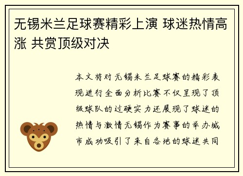 无锡米兰足球赛精彩上演 球迷热情高涨 共赏顶级对决