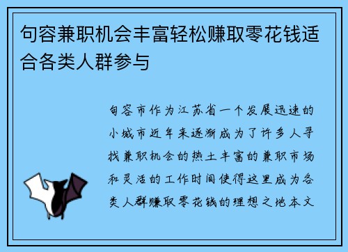 句容兼职机会丰富轻松赚取零花钱适合各类人群参与