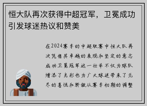 恒大队再次获得中超冠军，卫冕成功引发球迷热议和赞美