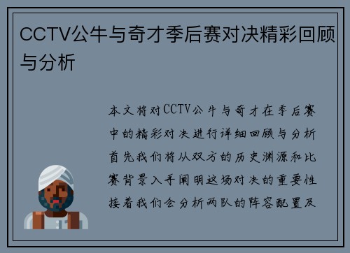 CCTV公牛与奇才季后赛对决精彩回顾与分析