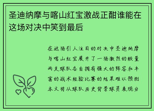 圣迪纳摩与喀山红宝激战正酣谁能在这场对决中笑到最后