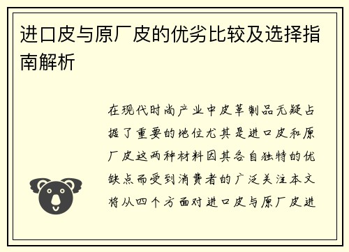 进口皮与原厂皮的优劣比较及选择指南解析