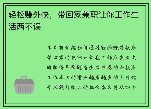 轻松赚外快，带回家兼职让你工作生活两不误