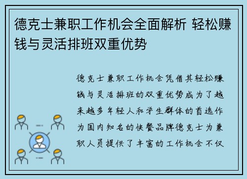 德克士兼职工作机会全面解析 轻松赚钱与灵活排班双重优势
