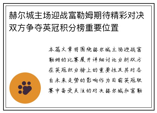 赫尔城主场迎战富勒姆期待精彩对决双方争夺英冠积分榜重要位置