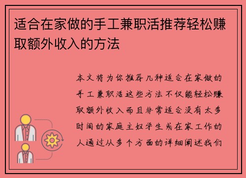 适合在家做的手工兼职活推荐轻松赚取额外收入的方法