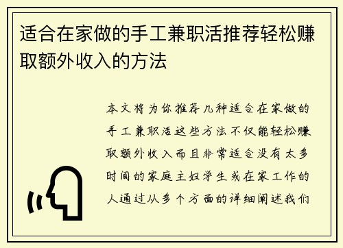 适合在家做的手工兼职活推荐轻松赚取额外收入的方法