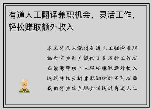 有道人工翻译兼职机会，灵活工作，轻松赚取额外收入
