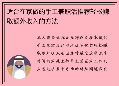 适合在家做的手工兼职活推荐轻松赚取额外收入的方法
