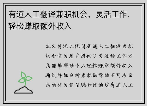 有道人工翻译兼职机会，灵活工作，轻松赚取额外收入