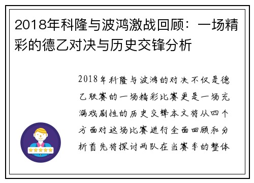 2018年科隆与波鸿激战回顾：一场精彩的德乙对决与历史交锋分析