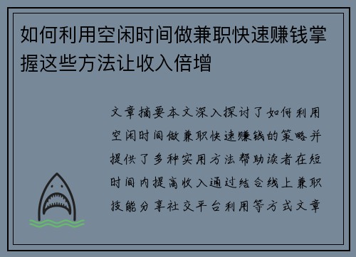 如何利用空闲时间做兼职快速赚钱掌握这些方法让收入倍增
