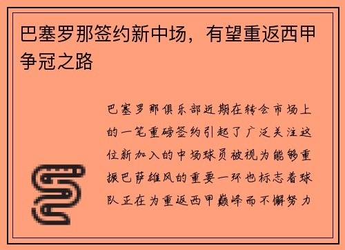 巴塞罗那签约新中场，有望重返西甲争冠之路