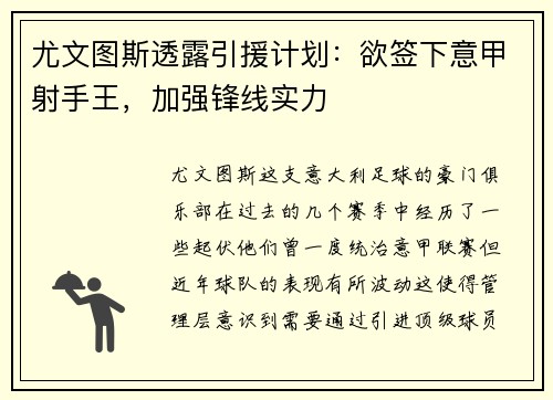 尤文图斯透露引援计划：欲签下意甲射手王，加强锋线实力