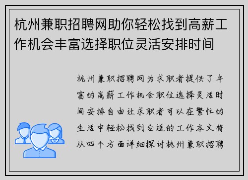 杭州兼职招聘网助你轻松找到高薪工作机会丰富选择职位灵活安排时间