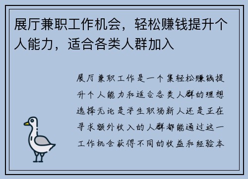 展厅兼职工作机会，轻松赚钱提升个人能力，适合各类人群加入