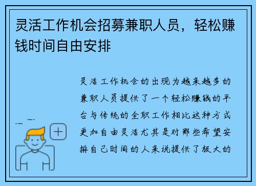 灵活工作机会招募兼职人员，轻松赚钱时间自由安排