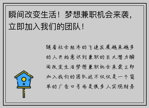 瞬间改变生活！梦想兼职机会来袭，立即加入我们的团队！