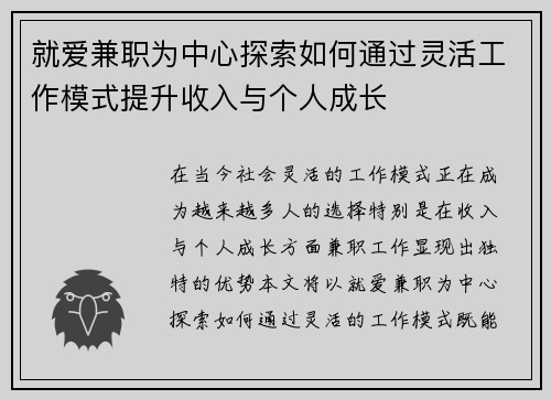就爱兼职为中心探索如何通过灵活工作模式提升收入与个人成长
