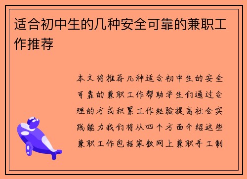 适合初中生的几种安全可靠的兼职工作推荐