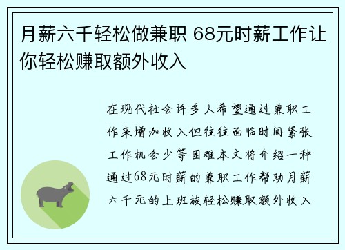 月薪六千轻松做兼职 68元时薪工作让你轻松赚取额外收入