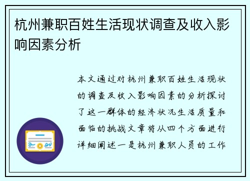 杭州兼职百姓生活现状调查及收入影响因素分析