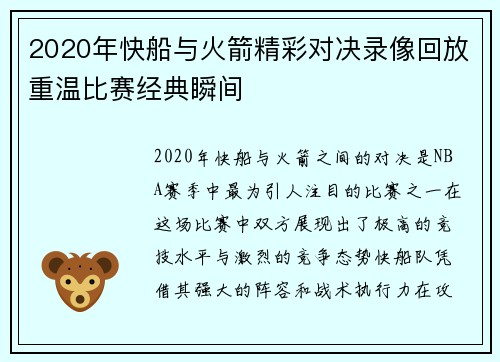 2020年快船与火箭精彩对决录像回放重温比赛经典瞬间
