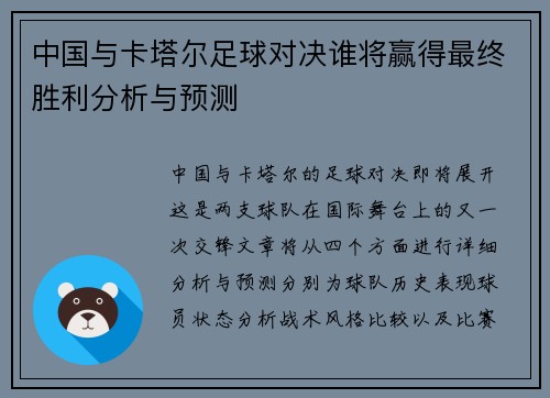 中国与卡塔尔足球对决谁将赢得最终胜利分析与预测
