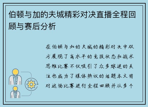 伯顿与加的夫城精彩对决直播全程回顾与赛后分析