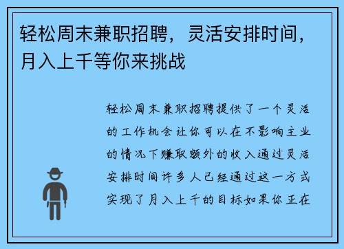 轻松周末兼职招聘，灵活安排时间，月入上千等你来挑战