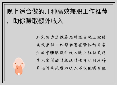 晚上适合做的几种高效兼职工作推荐，助你赚取额外收入