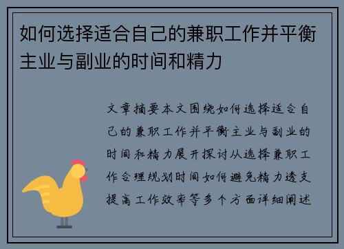 如何选择适合自己的兼职工作并平衡主业与副业的时间和精力