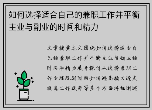 如何选择适合自己的兼职工作并平衡主业与副业的时间和精力