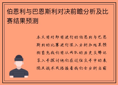 伯恩利与巴恩斯利对决前瞻分析及比赛结果预测