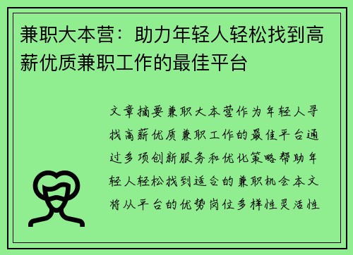 兼职大本营：助力年轻人轻松找到高薪优质兼职工作的最佳平台