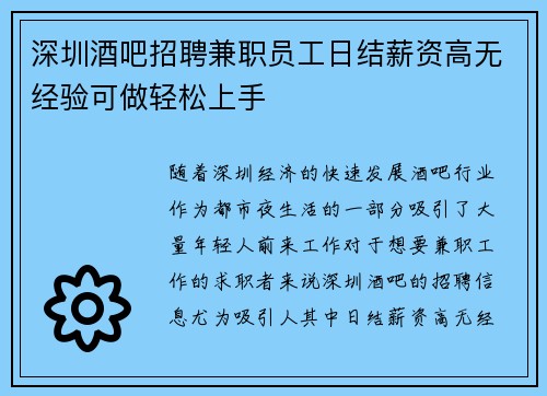 深圳酒吧招聘兼职员工日结薪资高无经验可做轻松上手