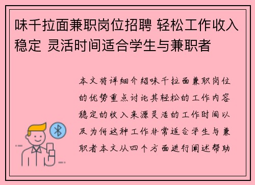 味千拉面兼职岗位招聘 轻松工作收入稳定 灵活时间适合学生与兼职者
