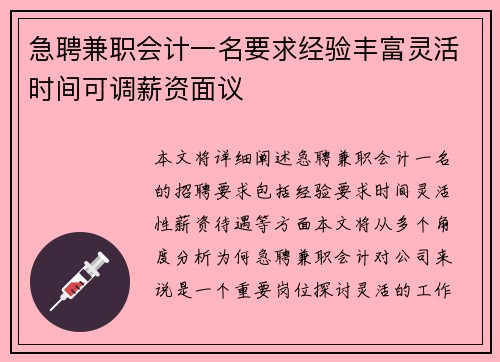 急聘兼职会计一名要求经验丰富灵活时间可调薪资面议