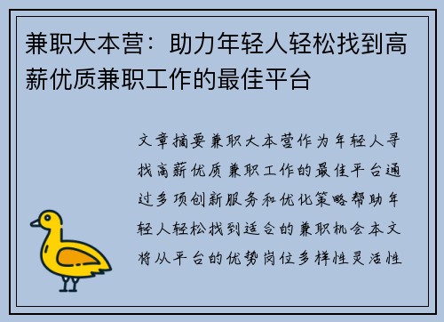 兼职大本营：助力年轻人轻松找到高薪优质兼职工作的最佳平台