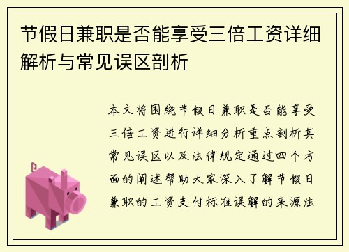 节假日兼职是否能享受三倍工资详细解析与常见误区剖析