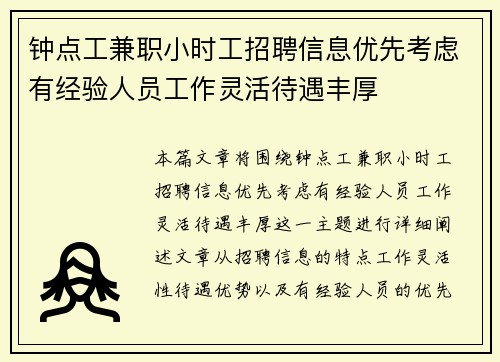 钟点工兼职小时工招聘信息优先考虑有经验人员工作灵活待遇丰厚