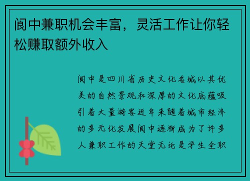 阆中兼职机会丰富，灵活工作让你轻松赚取额外收入