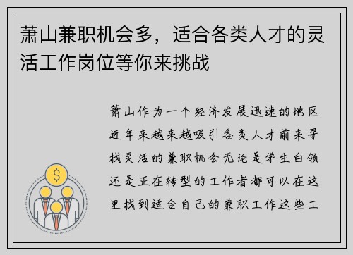 萧山兼职机会多，适合各类人才的灵活工作岗位等你来挑战