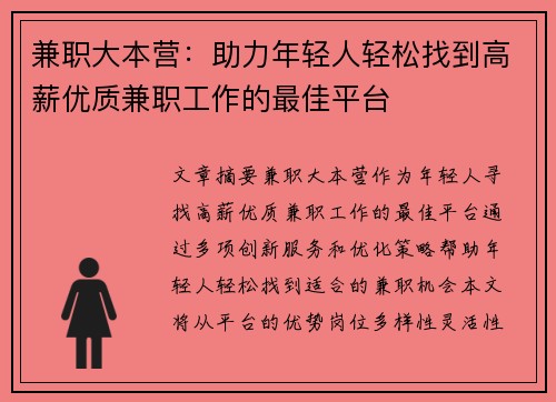 兼职大本营:助力年轻人轻松找到高薪优质兼职工作的最佳平台
