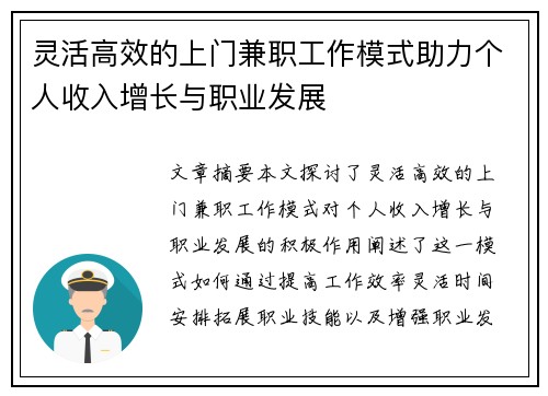 灵活高效的上门兼职工作模式助力个人收入增长与职业发展