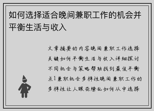 如何选择适合晚间兼职工作的机会并平衡生活与收入