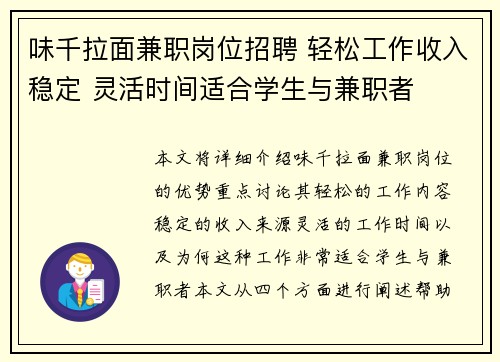 味千拉面兼职岗位招聘 轻松工作收入稳定 灵活时间适合学生与兼职者