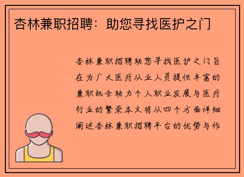 杏林兼职招聘：助您寻找医护之门